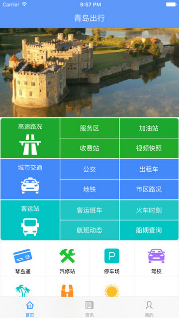 青岛交通