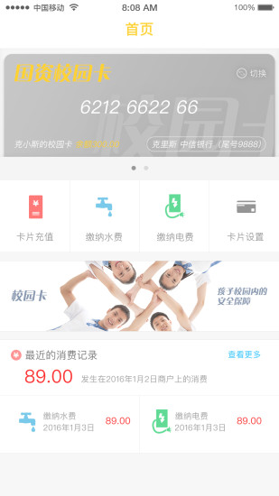 国资校园app 1.2 安卓版