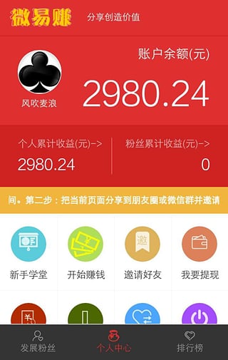 微易赚 1.0 安卓版