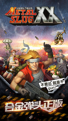 合金弹头OL小米版