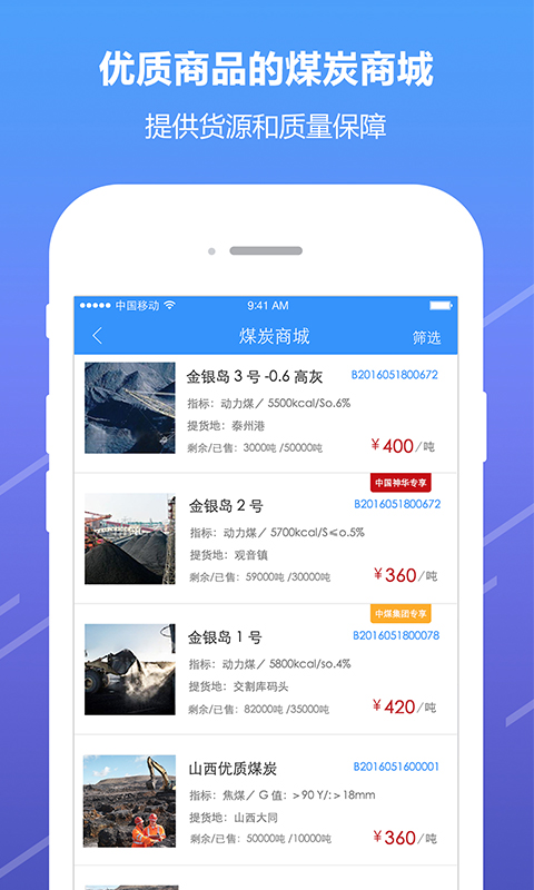 金银岛煤炭 2.1 安卓版