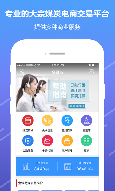 金银岛煤炭