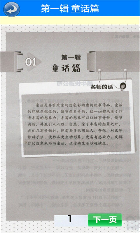 小学生想象作文 1.1.8 安卓版