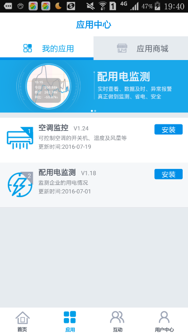 智慧能源专家 1.0.0 安卓版