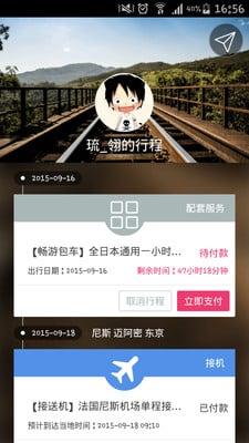 蜜柚旅行app