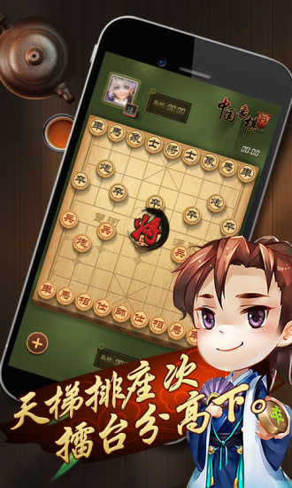 元游中国象棋