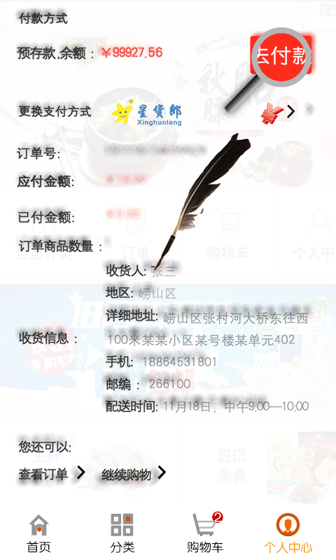 星货郎商城