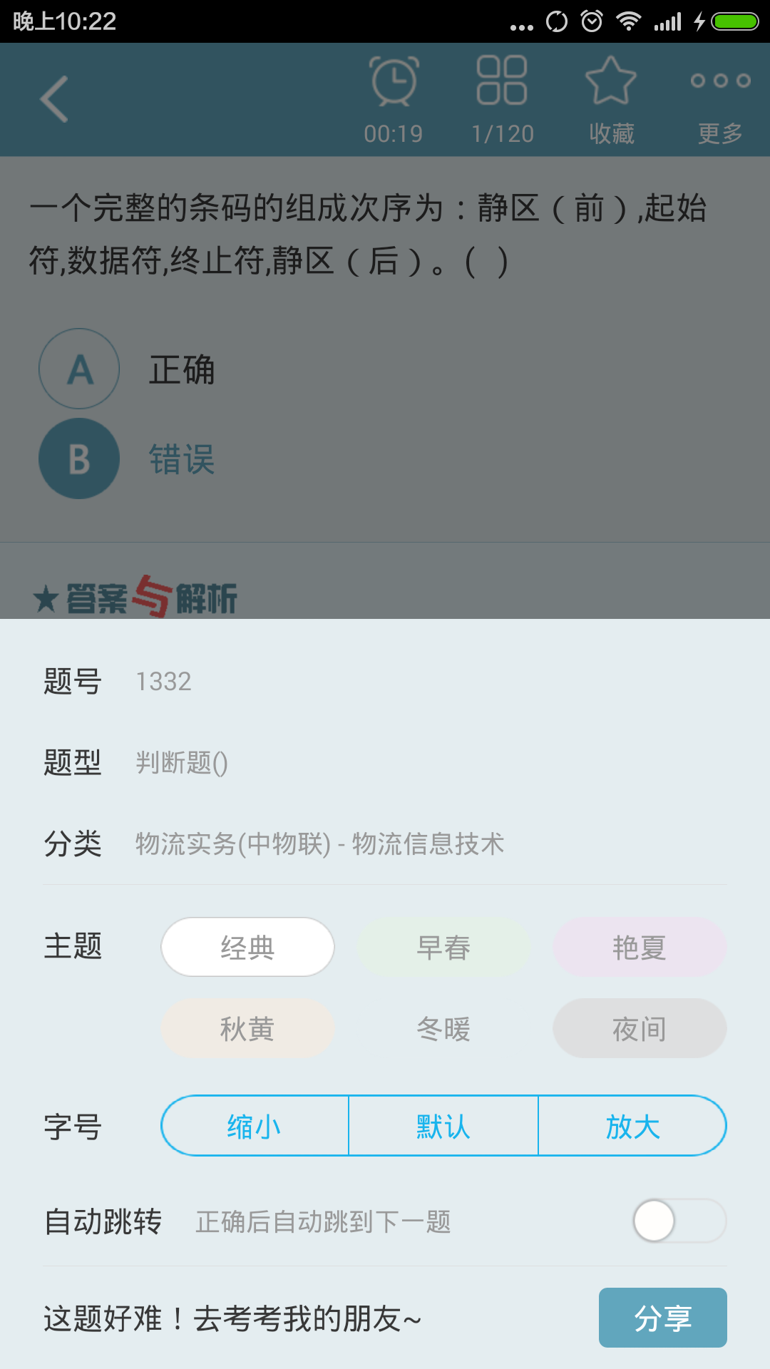 助理物流师总题库