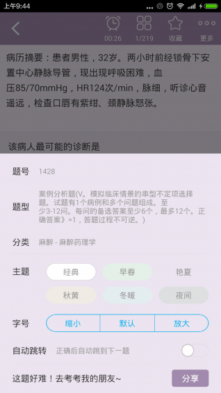 麻醉学高级职称总题库