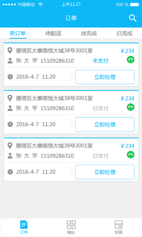 社区人商家