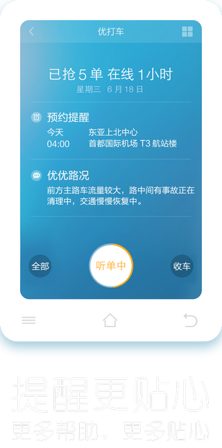 u优打车司机端