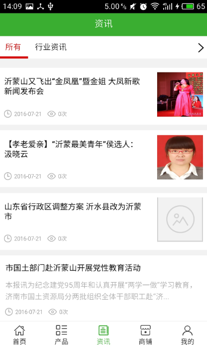 沂蒙特产