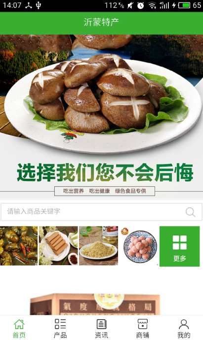 沂蒙特产 5.0.0 安卓版