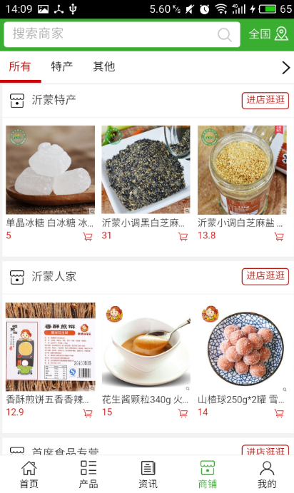 沂蒙特产