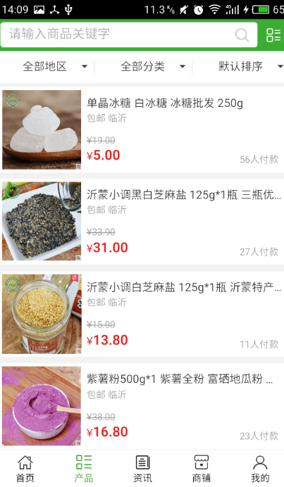 沂蒙特产