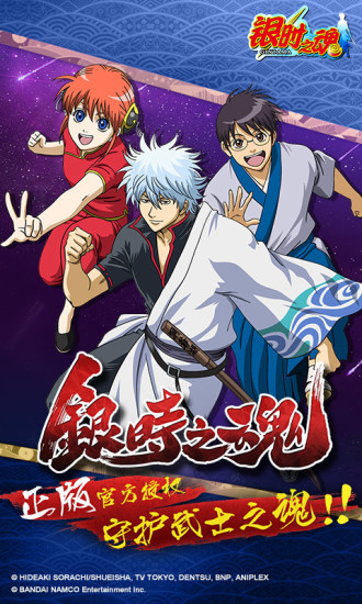 银时之魂腾讯版 2.13 安卓版