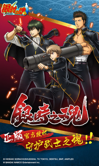 银时之魂腾讯版