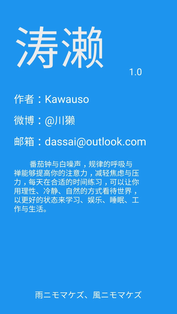 涛濑 1.0.2 安卓版