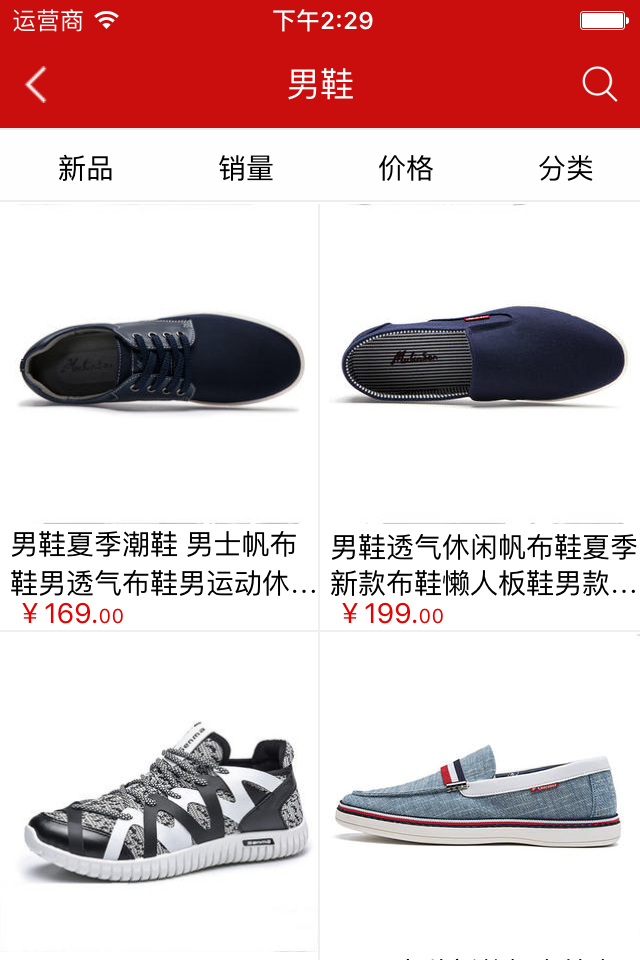 鞋子网购商城 1.0.0 安卓版