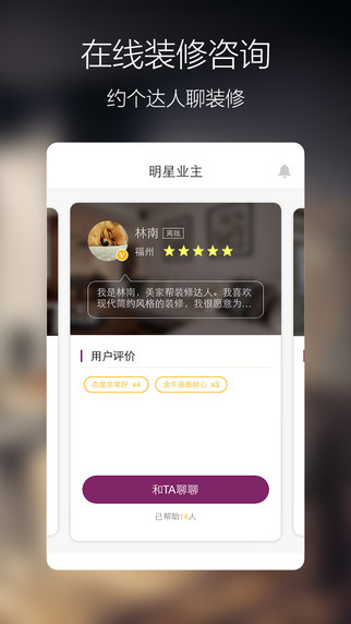 美家帮装修app