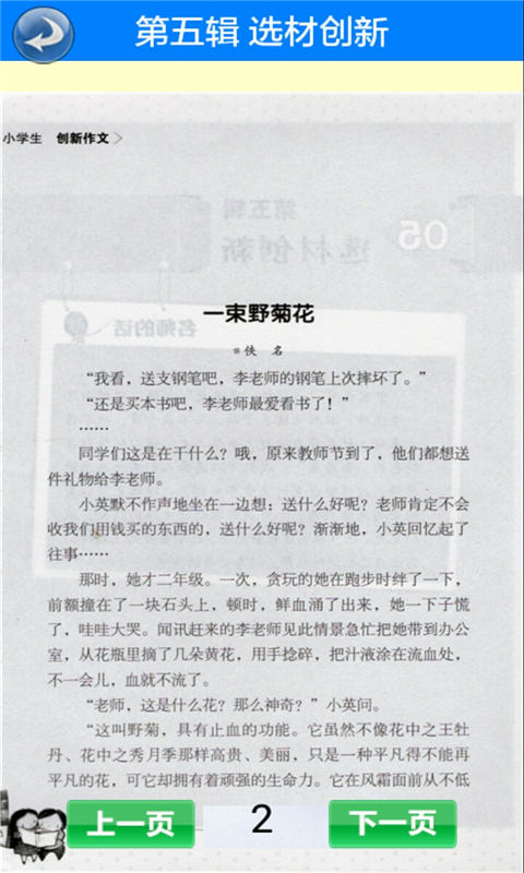 小学生创新作文
