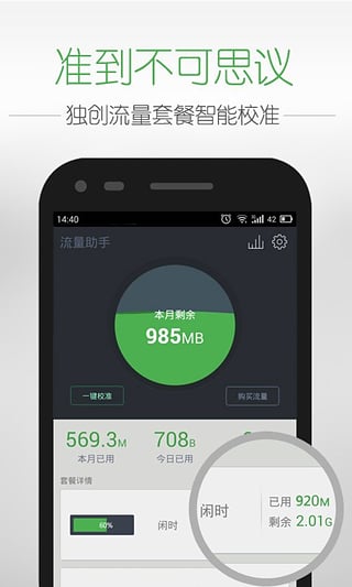 移动4g流量软件