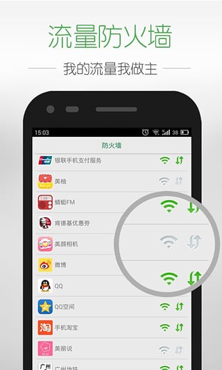 移动4g流量软件