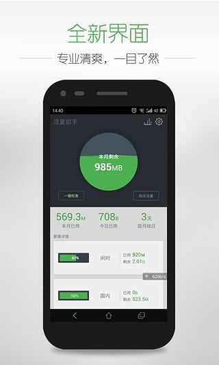 移动4g流量软件