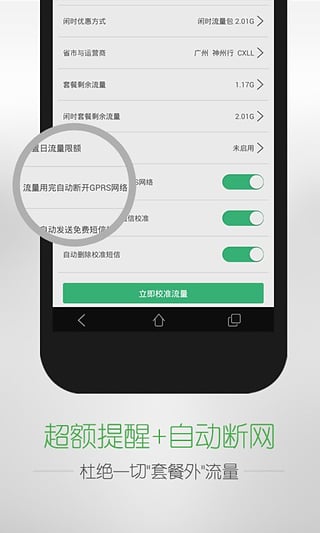 移动4g流量软件 1.0 安卓版