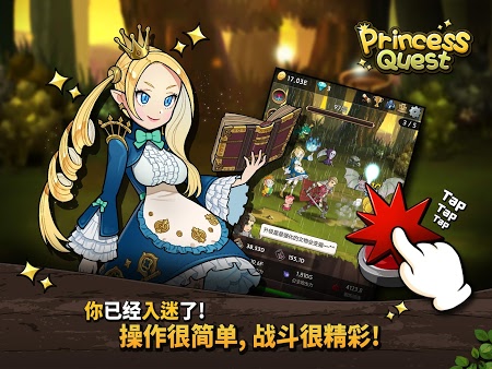 Princess Quest 1.0.19 安卓版
