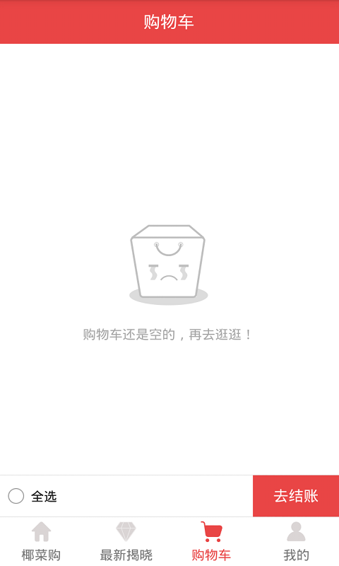 椰菜购 1.0 安卓版