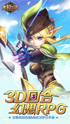 永恒之歌手游 1.0.0 安卓版