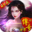 传奇世界之仗剑天涯h5 1.0.0 安卓版