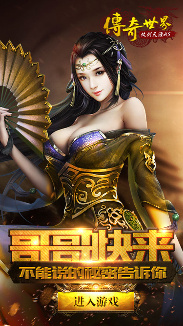 传奇世界之仗剑天涯h5