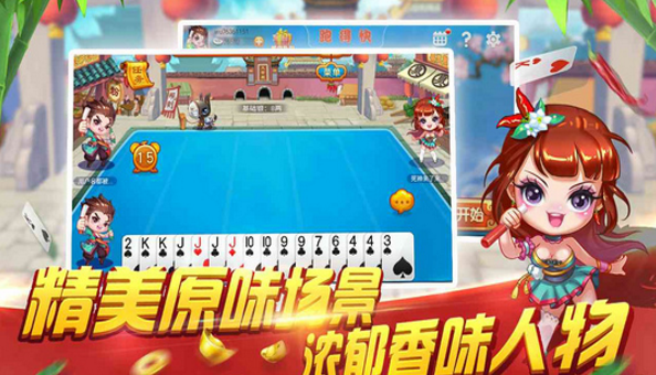 湖南跑得快TV版