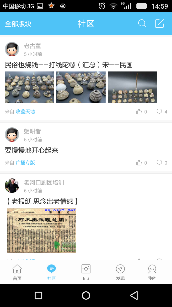 掌上草根 3.0.0 安卓版