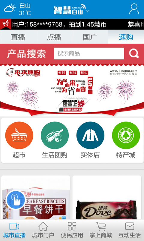 智慧白山app 2.15 安卓版