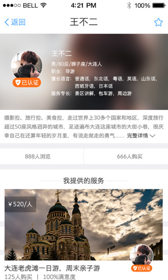 雷风旅行App