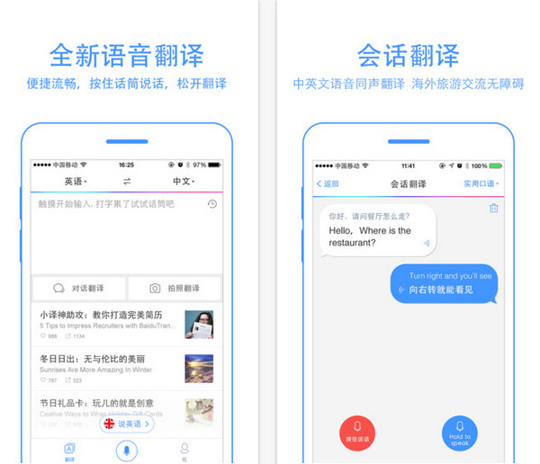 百度翻译app 6.13.0 iPhone版