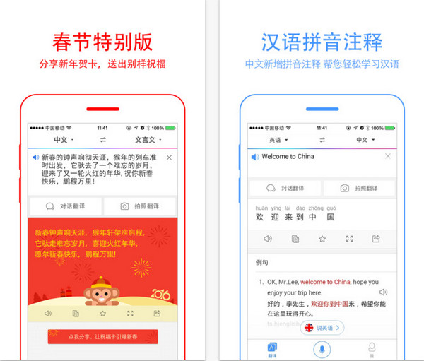 百度翻译app