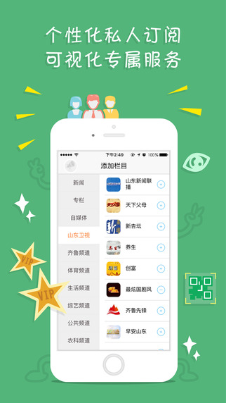 看山东app