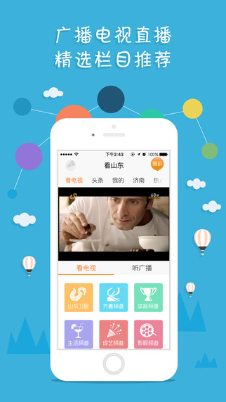 看山东app