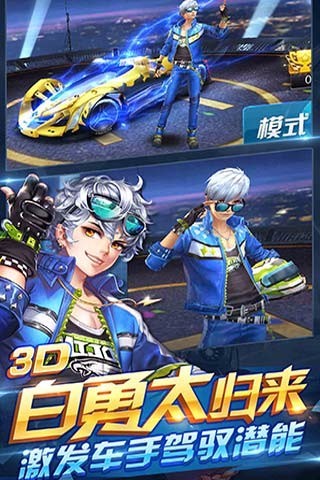 天天飞车