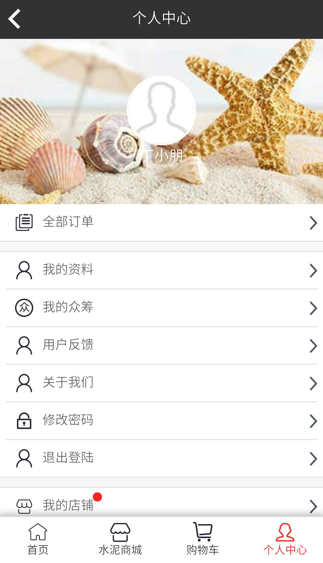 易水泥 1.0 安卓版