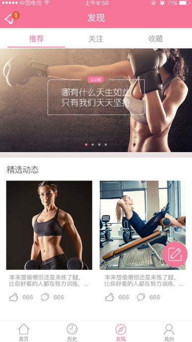 亿健塑身机 2.0.1 安卓版