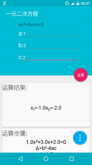 解方程计算器