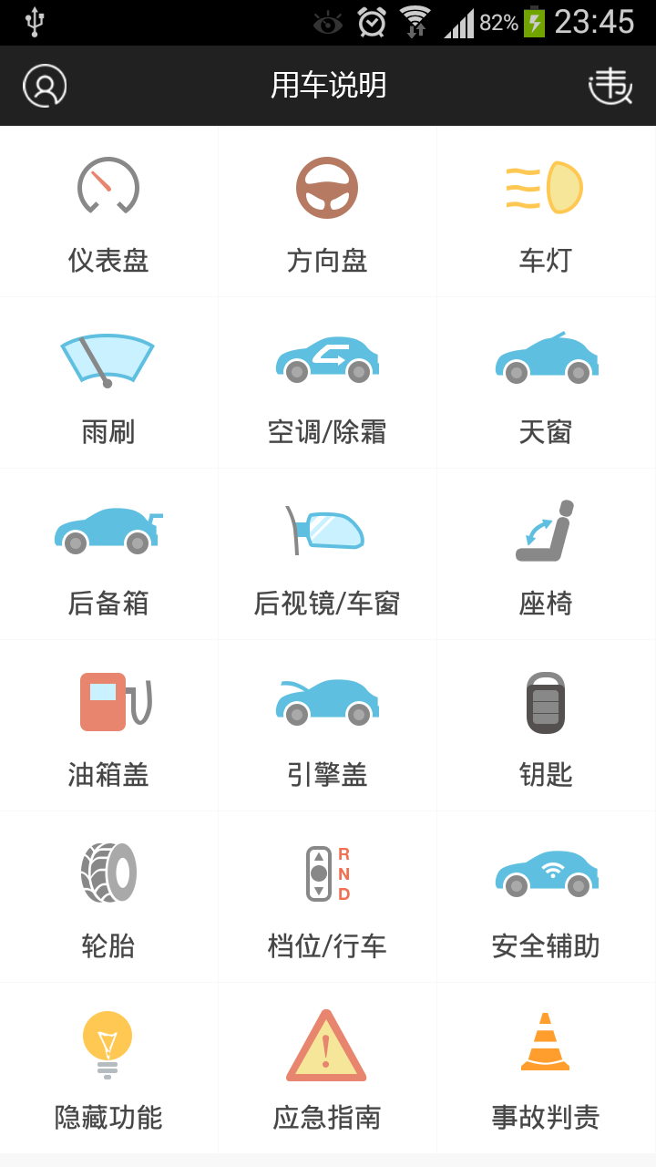 奥迪Q5说明书app