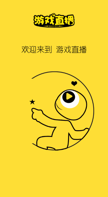 游戏直播 0.0.2 安卓版