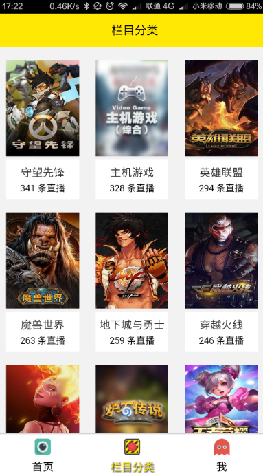 游戏直播