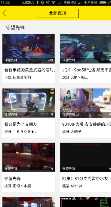 游戏直播